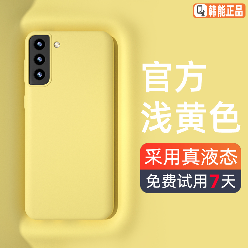 Han Neng Liquid Silicone Soft Case for Samsung S21, Full Coverage Anti-Drop Case for S21+, New S21 Ultra, Solid Color S21 Fe Case, for Men and Women
