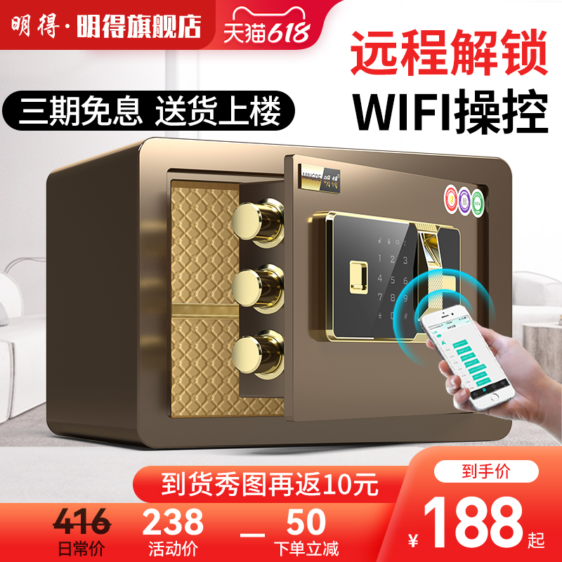 Mingde safe home small 25cm30cm office fingerprint password bedside table all steel anti-theft into the wall into the wardrobe mini invisible safe new alarm safe deposit box bedside table