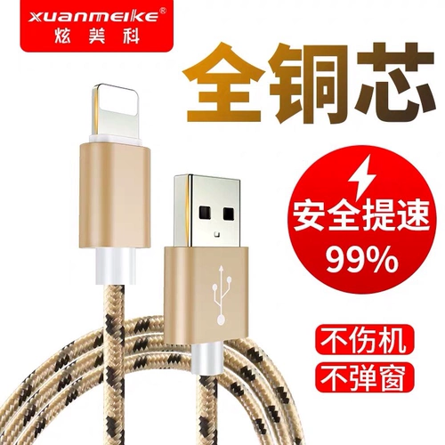 炫美科 Apple, совместимый длинный iPhone 5 *S, мобильный телефон *S, планшетный зарядный кабель, 6plus, iphone, 8x, 11promax