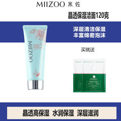 Mizuo original imported crystal translucent moisturizing cleansing and moisturizing foam amino acid cleansing cream ເຮັດຄວາມສະອາດເລິກ