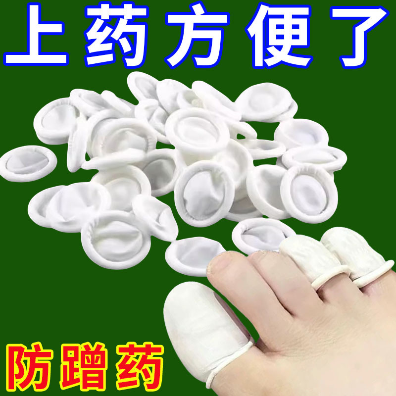 Nail Fungus Treatment Cover, Toenail Protection Cover, Toe Smear Applicator, Protective Cover for Applying Medicine, Toe Nail Protection Cover