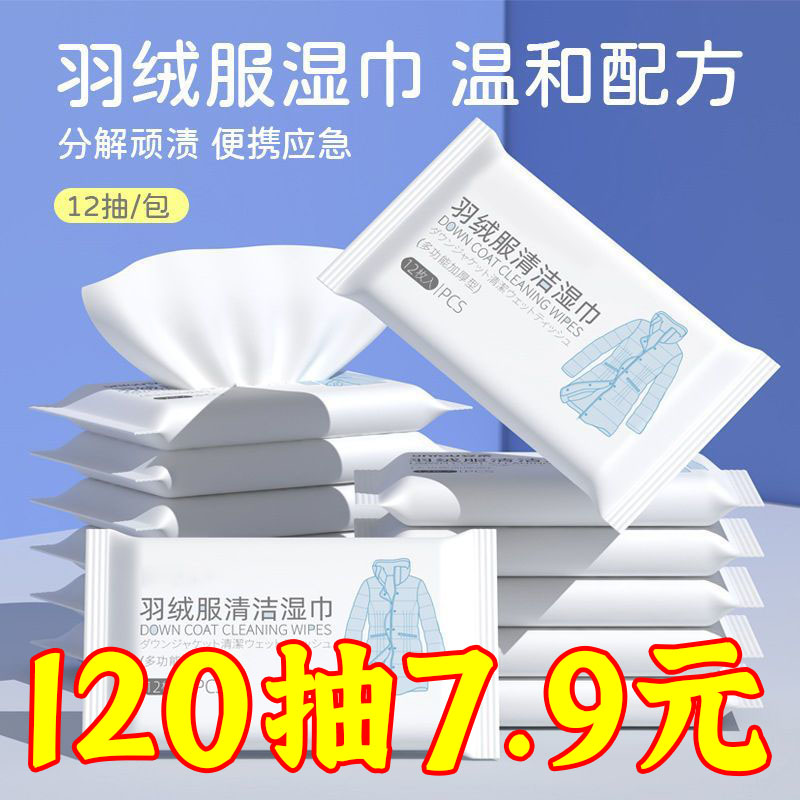 Down clothes cleaning special wet wipes free of washers to oil stain clothing stains cleanser clothes wash dry lotion-Taobao