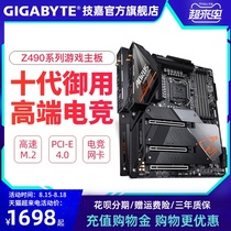 Gigabyte AORUS Z490 Z590 series LGA1200 desktop gaming computer overclocking motherboard supports 10th generation 11th generation CPU