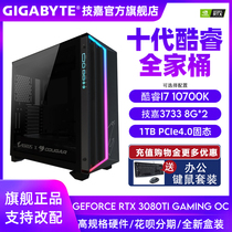 Gigabyte AORUS family bucket i7 11700K RTX3070TI 10G RTX3080TI water-cooled host high-end game DIY desktop assembly
