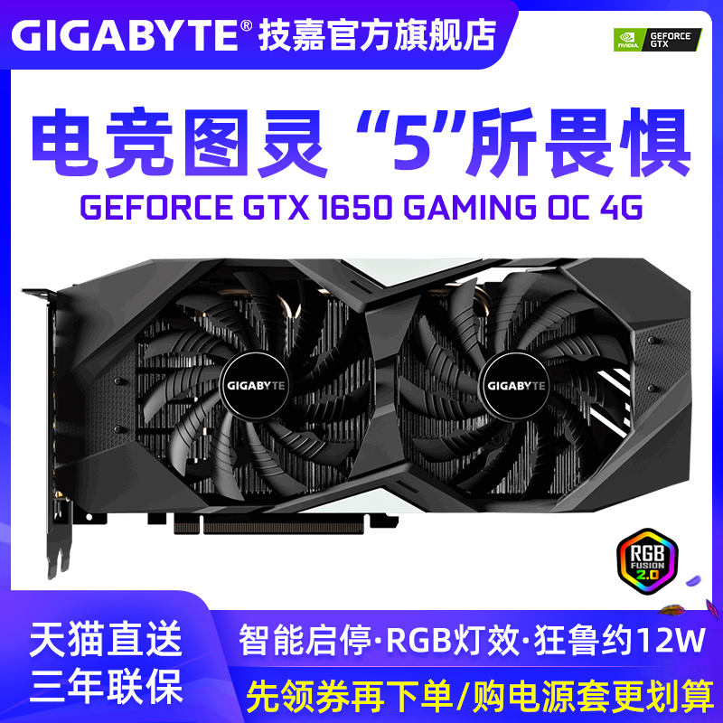 GTX1650 Gaming OC 4G̨ʽ羺ϷԿ