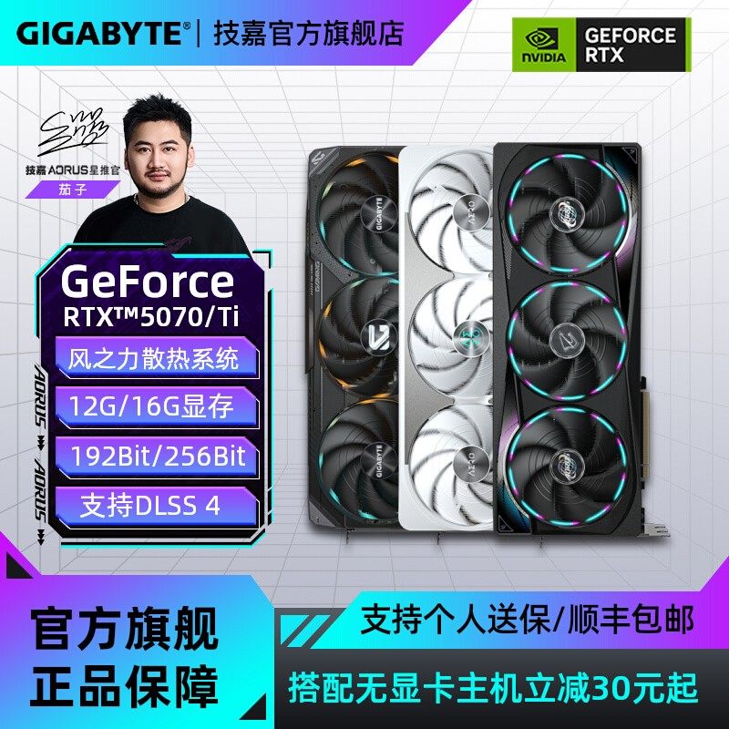 Gigabyte RTX 5070 Ti 12G 16G NVIDIA Ice Eagle Wind Demon Eagle Snow Eagle ゲーミングデスクトップグラフィックカード（国からの補助金対象）