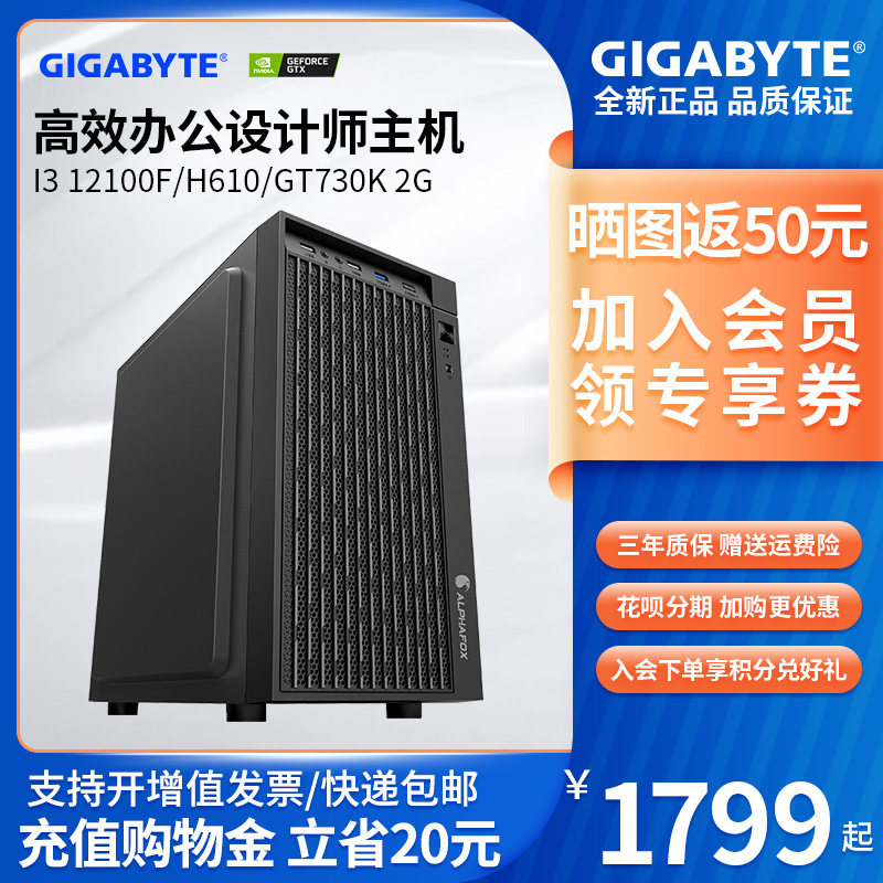 Gigabyte computer host new release 12th generation Core i3 12100 GT1030 office computer desktop full set of enterprise purchase home game host DIY assembly machine complete machine