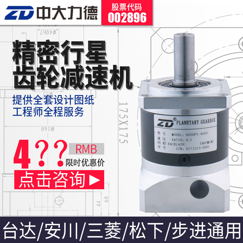 ZD large precision planet 60ZDF5-400T1 60ZDF10-400T3 can be equipped with Panasonic 400 servo motor