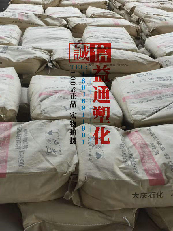 Butadiene Rubber China Petrochemical Lush Name BR 9000 Tire Manufacturing Rubber Shoes Adhesive Tape Rubber Sheet Rubber Tube