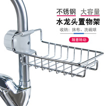 Kitchen creative drain rack faucet rack sink rag storage rack stainless steel dishcloth finishing rack