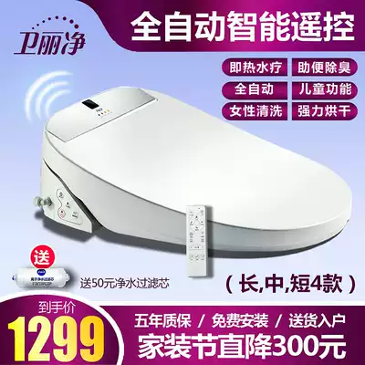Weilijing smart toilet cover automatic household electric small size toilet cover remote control flushing heating body cleaner