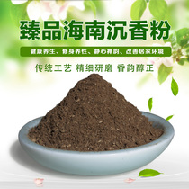 Hainan old material agarwood powder incense powder car household incense stove aromatherapy spices seal incense pure