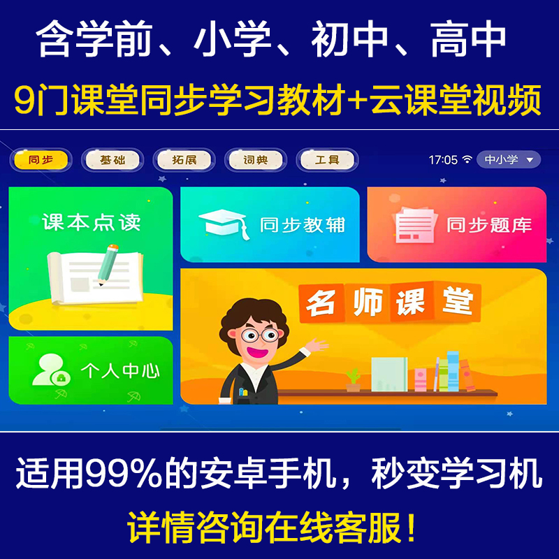 Tablet Learning Machine Software System Elementary School Students Junior High School Sync Point Read Home Teachers Wisdom Education