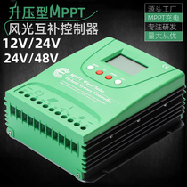 12V24V48V scenery complementary controller MPPT boost wind power generator photovoltaics charge and discharge control