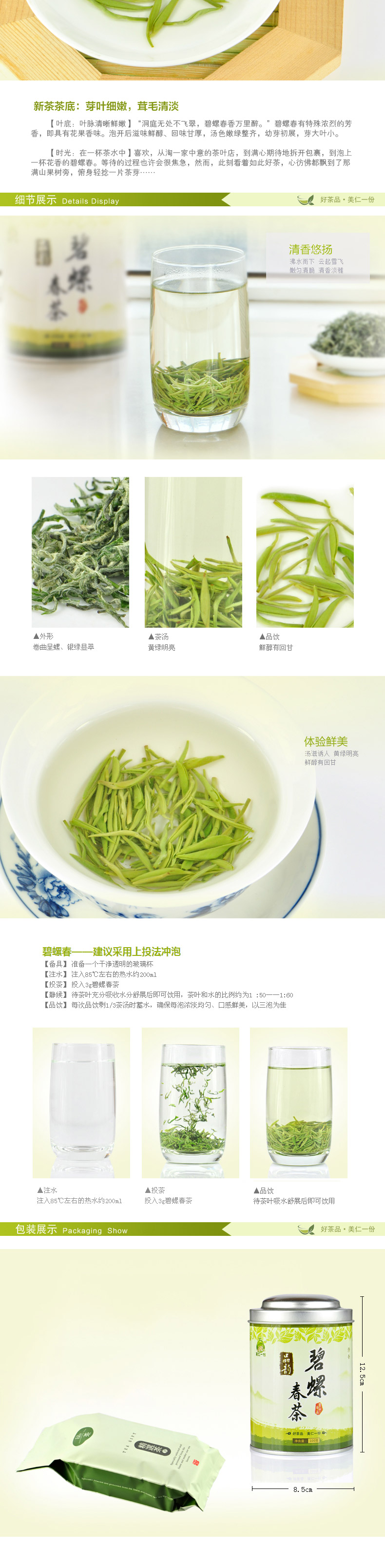 品韵碧螺春茶_02.jpg