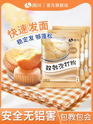 Aluminum-free double-effect baking powder yeast powder household small bag baking cake fritters edible special powder flagship store