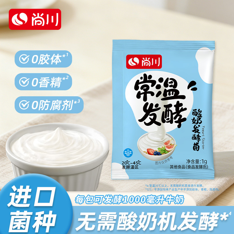 [No Need for a Yogurt Maker] Shangchuan Room Temperature Yogurt Fermentation Powder Probiotics for Home-Made Yogurt Fermentation