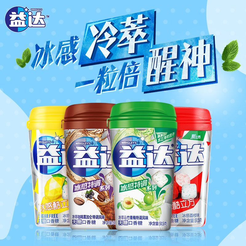 Yida New Pint Ice Sensation Cool Cubic No Sugar Chewing Gum Big Bottled * 4 xylitol combined to fresh breath