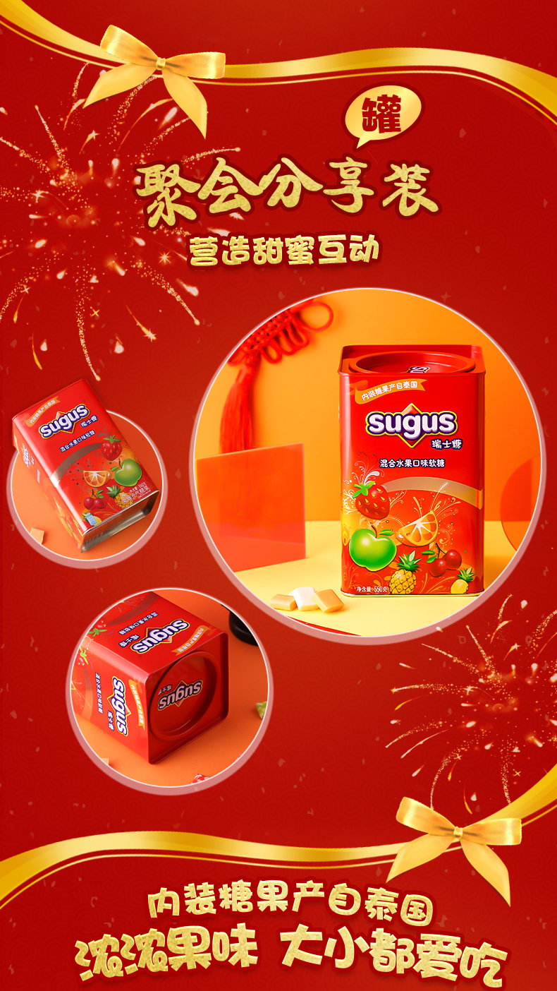 sugus 瑞士糖 混合水果味 礼盒装 550g 图2