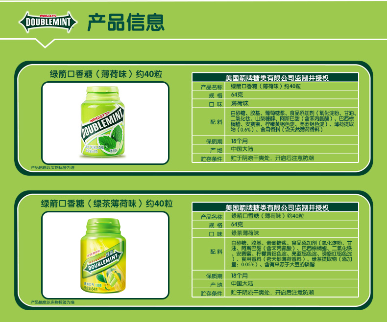 绿箭 原味/绿茶薄荷口香糖 40粒*6瓶装 图1