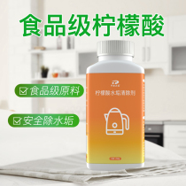 Citric acid descaler food grade electric kettle household descaler water kettle descaler descaler descaling cleaner