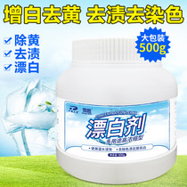 Bleach White Clothing Reducing Agent Bleaching Powder Washing Powder Yellow Clothes Dyeing Remover Household Staining