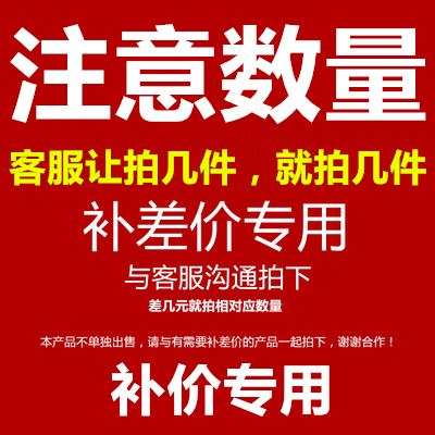 Postage supplement for the price difference customized purchase price