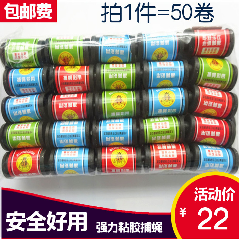 Sticky fly color stick fly sticker Fly trap artifact cage fly glue medicine Stick fly board Strong stick fly paper roll