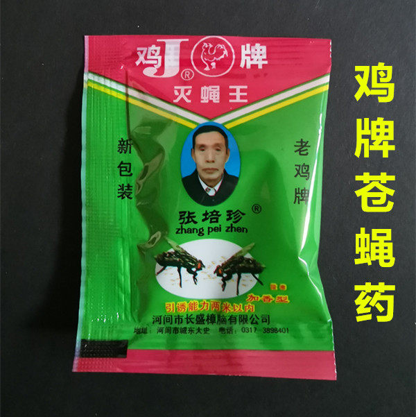 Fly medicine Chicken brand fly king farm with household long-lasting fly drug powerful fly killer drug