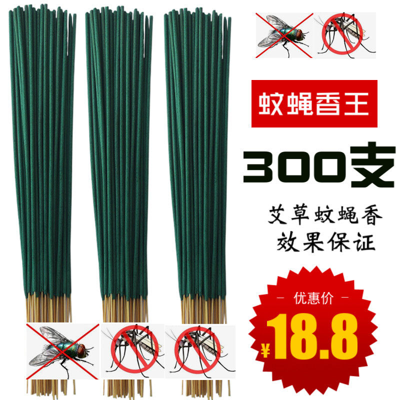 Wormwood mosquito and fly incense king fly aroma fly incense Mosquito incense Kill flies Household fly medicine fly incense