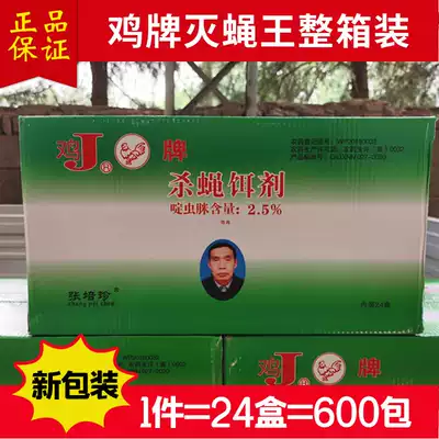 New chicken brand fly killing King Chicken J farm drug strong fly artifact sweeping long-lasting