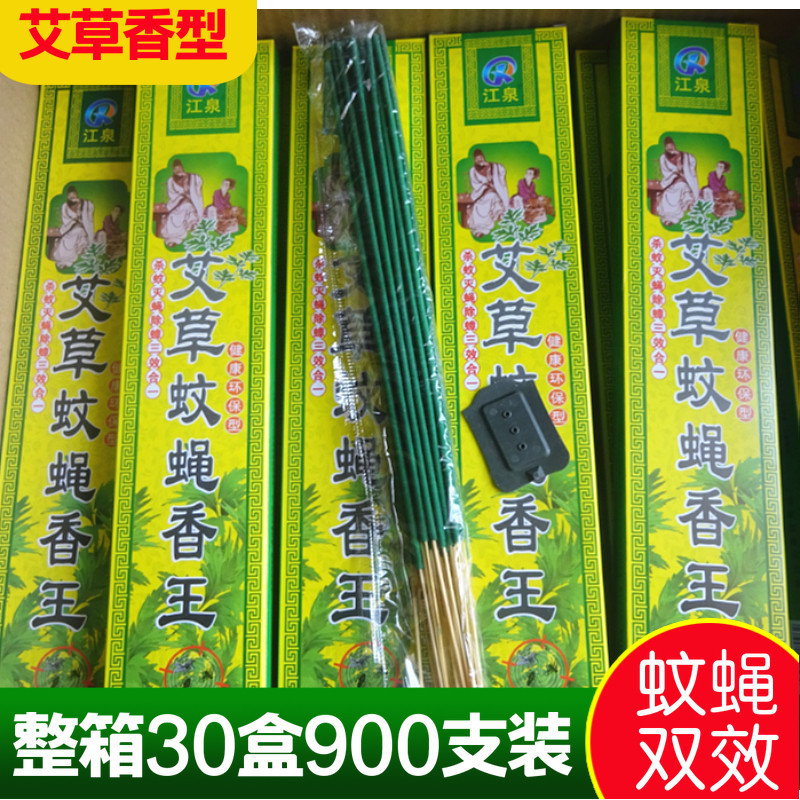 The whole box of 30 boxes of wormwood mosquito and fly incense king special effect to kill flies to kill flies Mosquitoes fly incense Hotel household