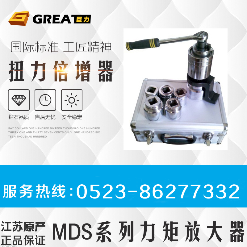 JULI MDS Torque amplifier Torque multiplier Afterburner Torque booster Mechanical wrench sleeve