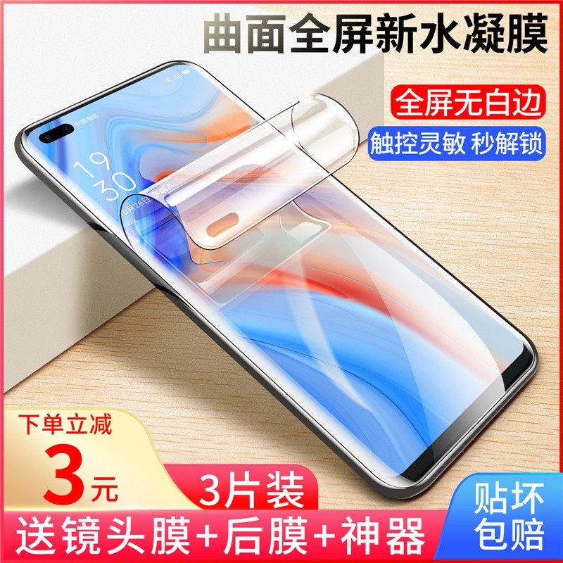 opporeno6pro water-coagulation film r17pro r15 r11 r11-peep reno7 5 4 3 2 curved full screen a7 a7 a1 a3 a
