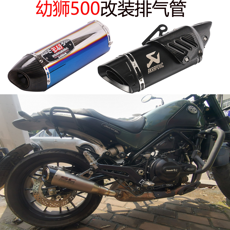 Suitable for locomotive juvenile lion 500 modified Scorpion BJ500 titanium alloy midsection Leoncino500 exhaust pipe