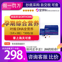 German original Orthomol DHA folic acid probiotic comprehensive nutrients for pregnant women during pregnancy