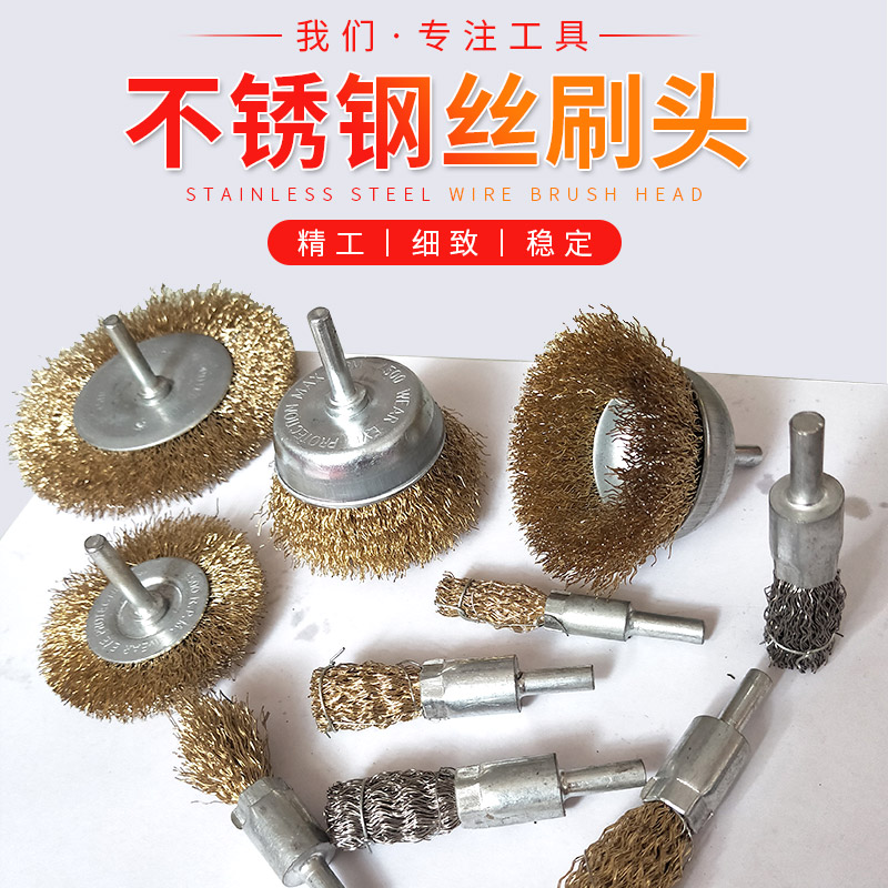 Steel wire brush Bowl-shaped T-shaped pen-shaped grinding head Steel wire grinding head Rust removal steel brush cleaning steel wire wheel polishing brush grinding