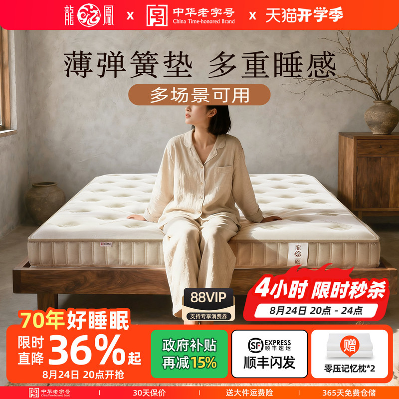 Longfeng Mattress Thin Spring Mattress Simmons Home Low-Profile Box Bed 10cm 15cm 12 Latex 3D Soft and Hard
