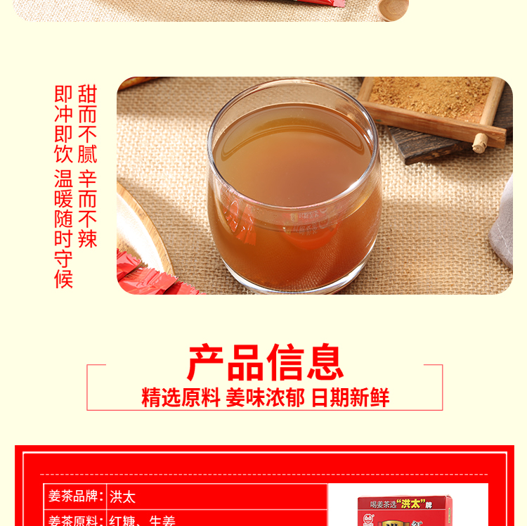 【洪太旗舰店】气血调理红糖姜茶