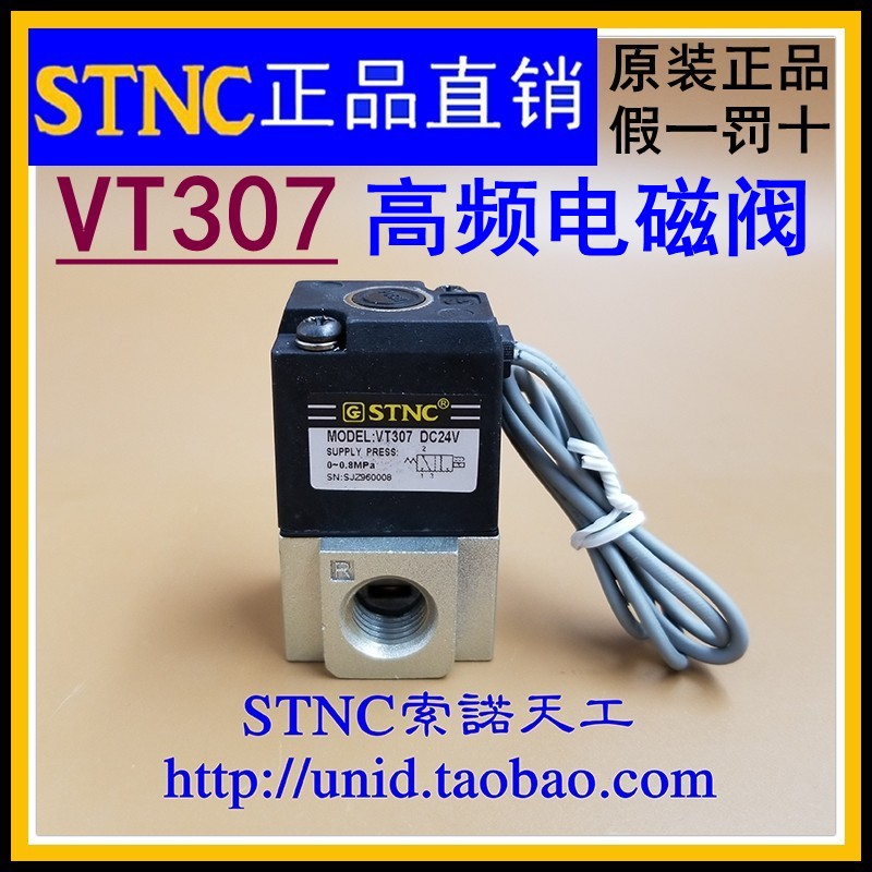 STNC Sonotian Work Pneumatic VT307-08 Two-position three-way high-frequency solenoid valve AC220V DC24V