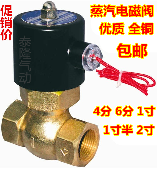 Full copper coil high temperature resistant steam solenoid valve 2L US-15 20 25 4 points 6 points 1 inch and half 2-inch 220V