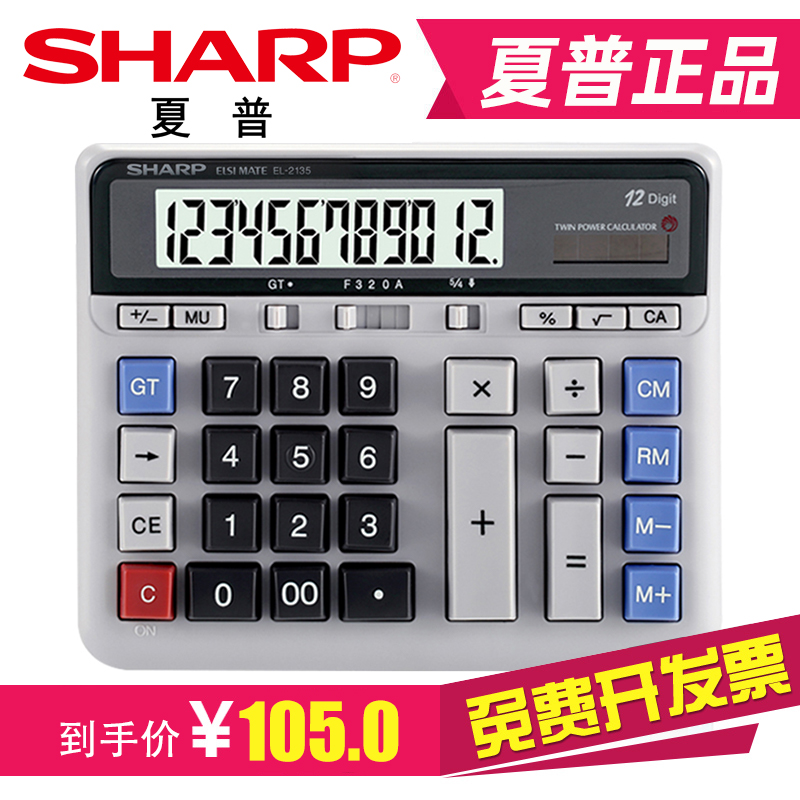  Sharp EL-2135 computer large button calculator Bank financial accounting dedicated large desktop office business 12-digit solar electronic computer calculator el2135