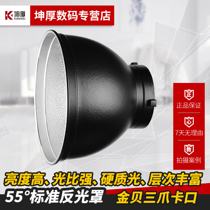 Jinbei 55deg standard cover photography light Aluminum lampshade Honeycomb four-page bezel color film studio light Flash constant light Portable standard cover light accessories Taobao still life shooting Baorong bayonet standard cover