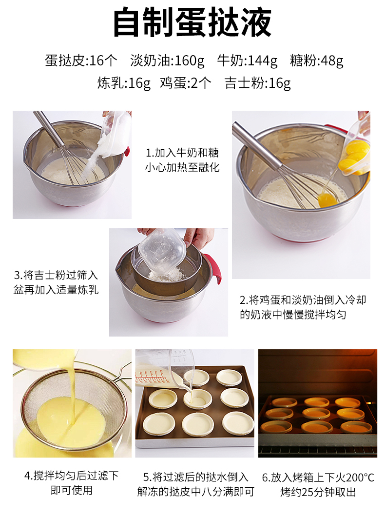小牛凯西 葡式蛋挞皮 30个+蛋挞液 500g 图7