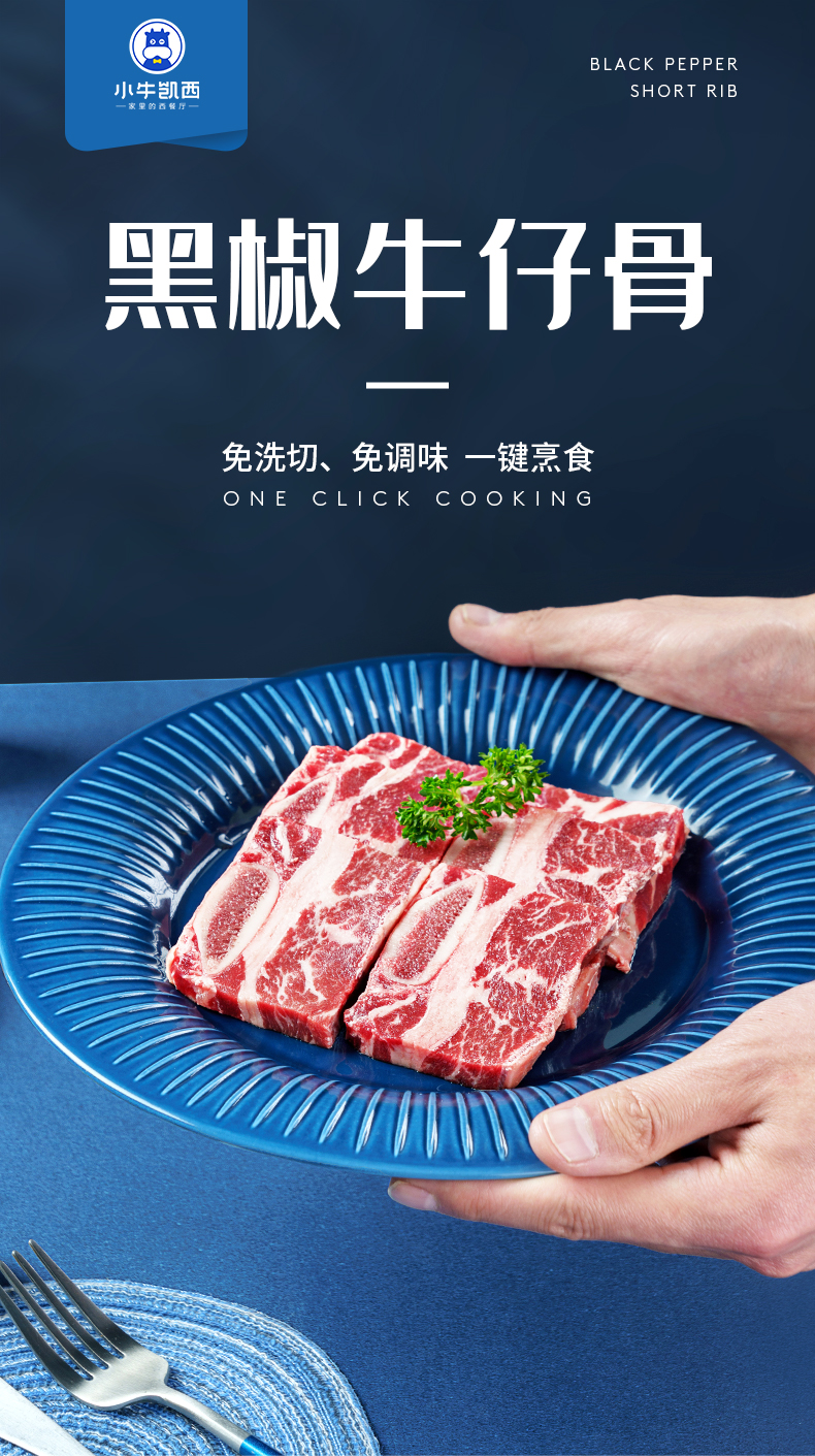 小牛凯西 黑椒牛仔骨 1200g 聚划算天猫优惠券折后￥138包邮（￥168-30）送鸡排+不锈钢刀叉