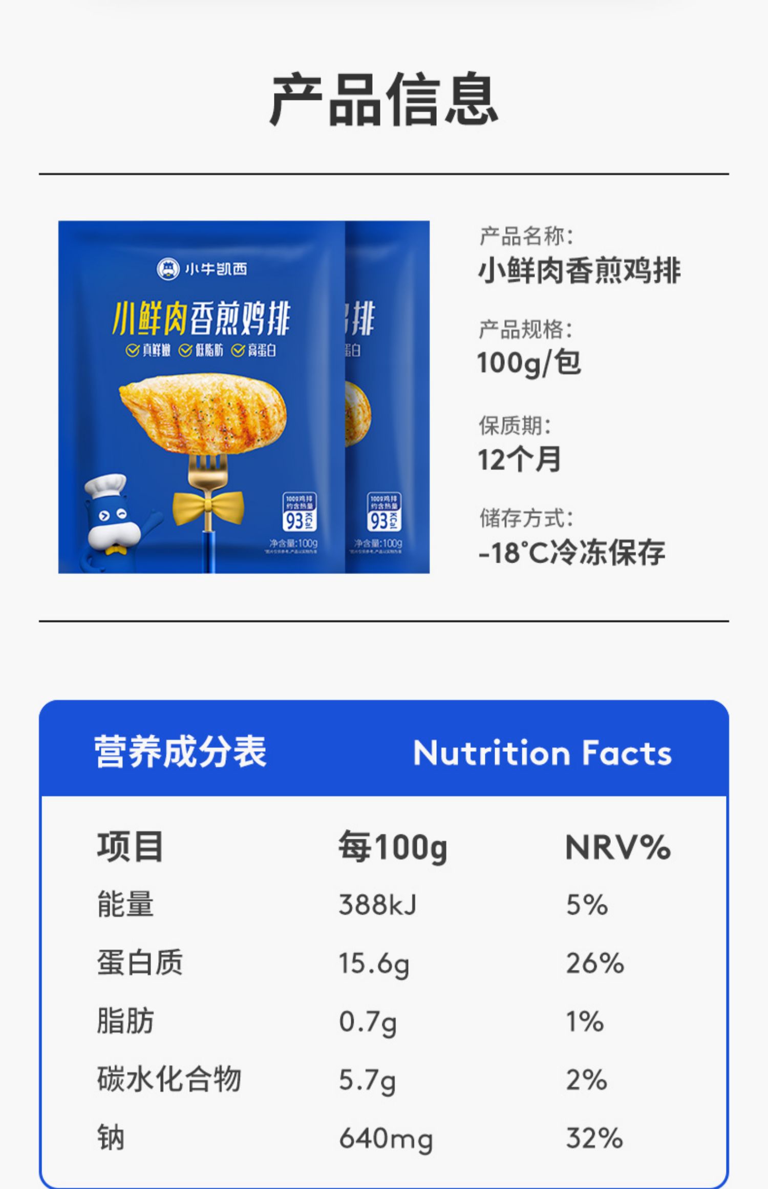 小牛凯西小鲜肉香煎鸡排*13袋