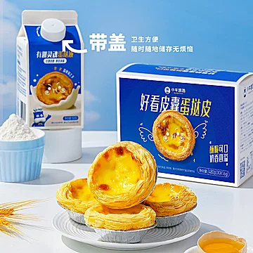 小牛凯西葡式蛋挞皮蛋挞液家用烘焙套餐