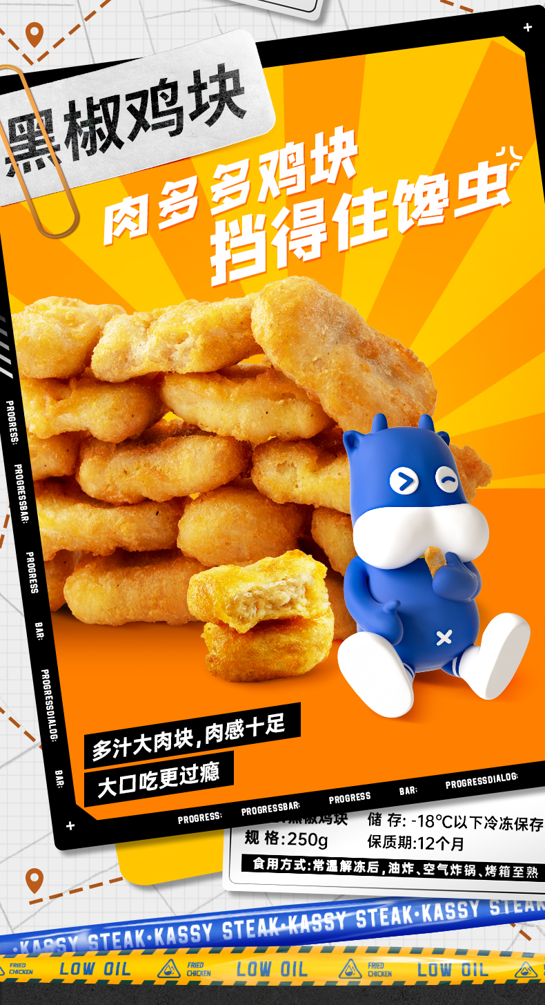 小牛凯西 半成品鸡米花+黑椒上校鸡块 250g*2袋 图6