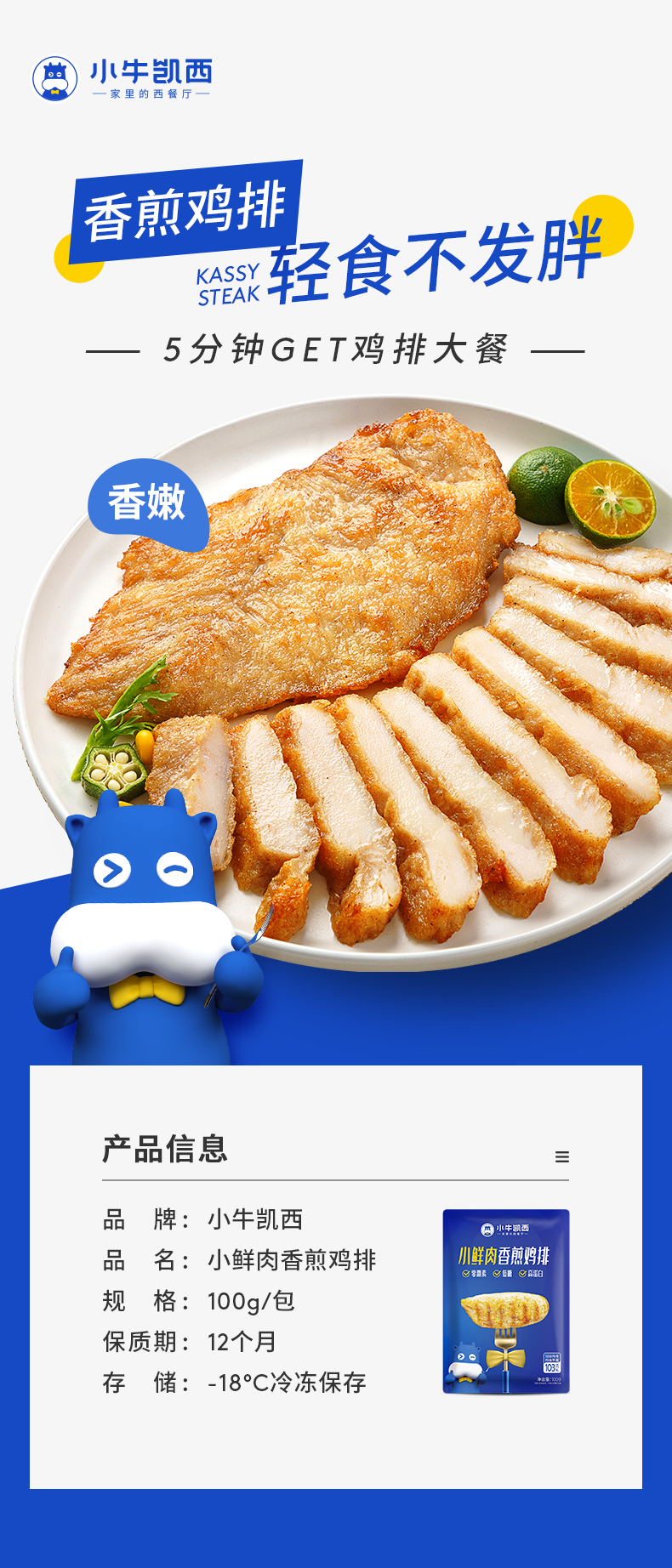 小牛凯西 0油脂 半成品香煎鸡排 100g*13片 独立包装 图1