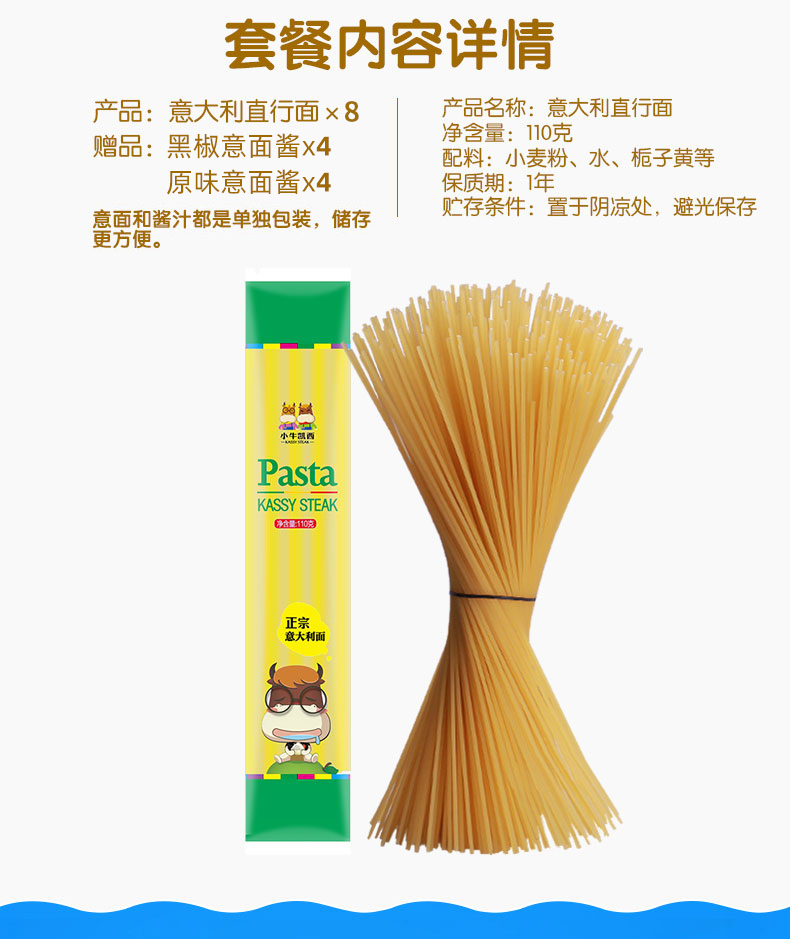 超市同款 小牛凯西 意大利面套餐组合 110g*8份 图4